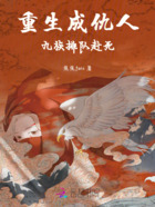 重生成仇人,九族排队赴死在线阅读