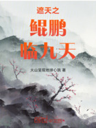 遮天之鲲鹏临九天