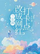 兰花圃,改成网红打卡点在线阅读