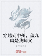 穿越到中州,盖九幽是我师父在线阅读