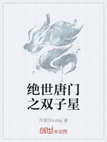 絕世唐門之雙子星