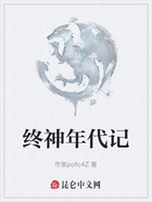 終神年代記在線閱讀