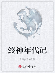 終神年代記