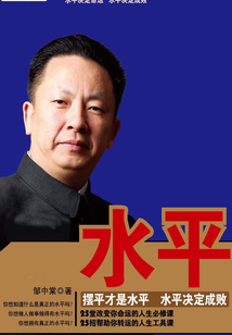水平