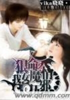 狠命魔女我的无邪情人在线阅读