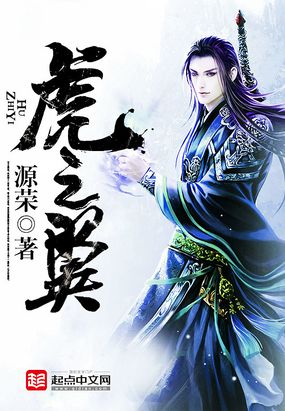 虎之翼在线阅读