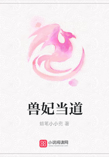 獸妃當道