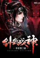 劍武戰神在線閱讀