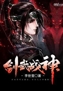 劍武戰(zhàn)神