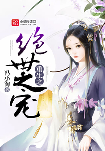 重生之绝世之宠