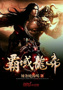 霸域龍帝
