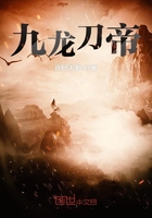 九龍刀帝在線閱讀