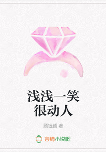 淺淺一笑很動人