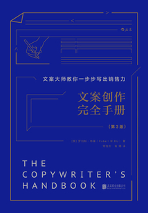 文案創作完全手冊