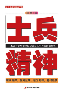 士兵精神