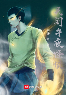 民間午夜怪談