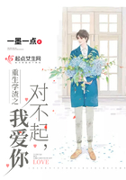 重生學渣之對不起我愛你在線閱讀