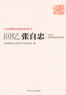 回憶張自忠