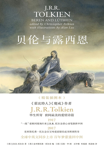 貝倫與露西恩(插圖本)