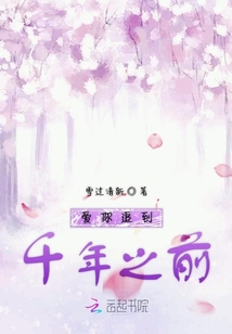 愛你追到千年之前