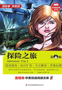 探險之旅·第1輯