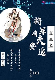 重生之將軍有夫要追