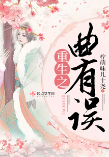 重生之曲有誤