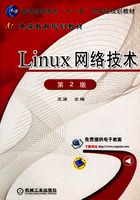 Linux网络技术在线阅读