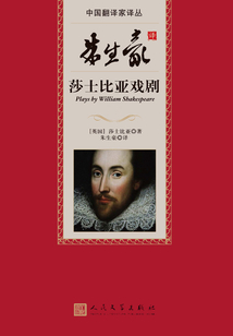 朱生豪譯莎士比亞戲劇