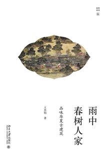 雨中春樹(shù)人家:品味華夏古建筑