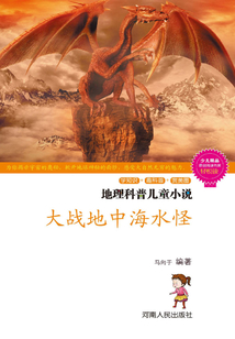 大战地中海水怪