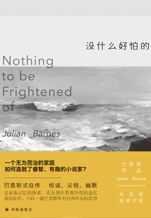 沒什么好怕的