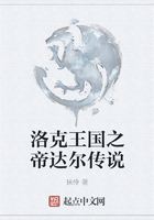 洛克王國(guó)之帝達(dá)爾傳說(shuō)在線(xiàn)閱讀