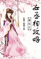 重生之女丞相攻略在線閱讀