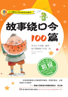 故事绕口令100篇