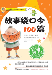 故事繞口令100篇
