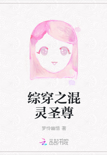 綜穿之混靈圣尊