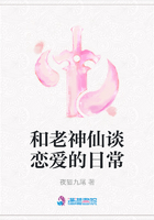 和老神仙談戀愛的日常在線閱讀