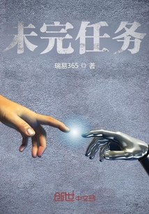 未完任務(wù)
