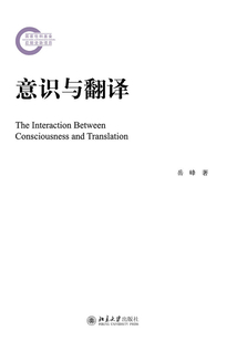 意識與翻譯