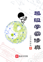 超級學霸修真在線閱讀
