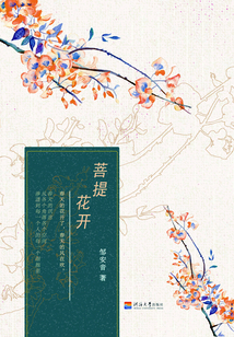 菩提花開