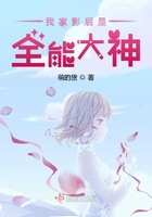 我家影后是全能大神在線閱讀
