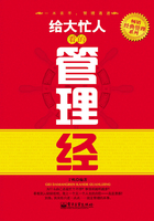 給大忙人看的管理經在線閱讀