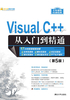 Visual C++从入门到精通（第5版）