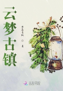 云夢古鎮
