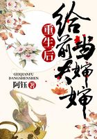 重生后給前夫當嬸嬸在線閱讀