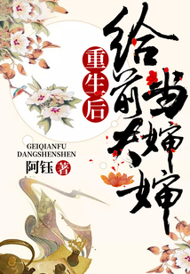 重生后給前夫當嬸嬸