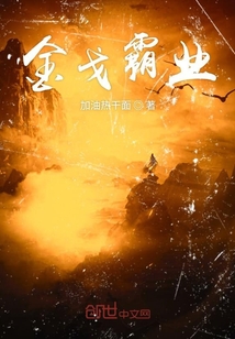金戈霸業
