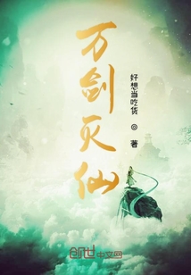 萬劍滅仙